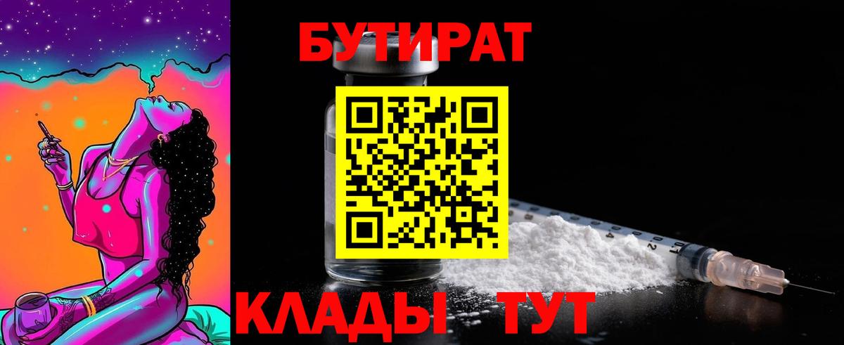 Кудрово  БУТИРАТ бутик  Вход с VPN 