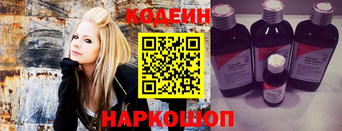Кодеиновый сироп Lean напиток Lean (лин)  Codein Purple Drank  Вход с VPN  Кудрово 