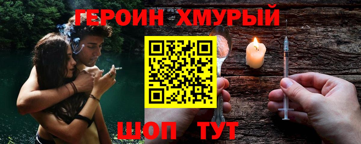 ГЕРОИН белый  Вход с VPN  Кудрово 