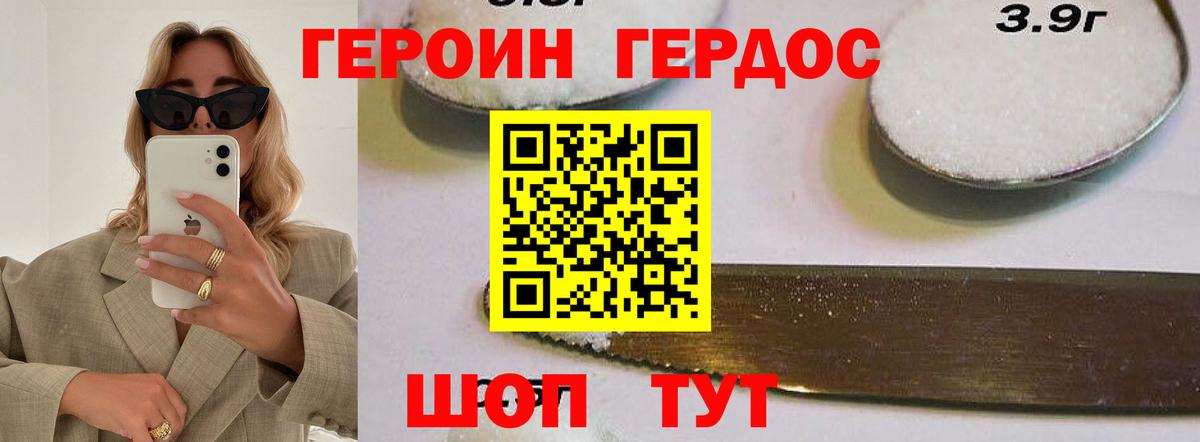 ГЕРОИН герыч Кудрово