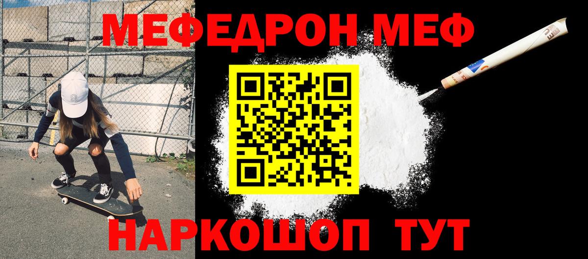 Мефедрон Кудрово