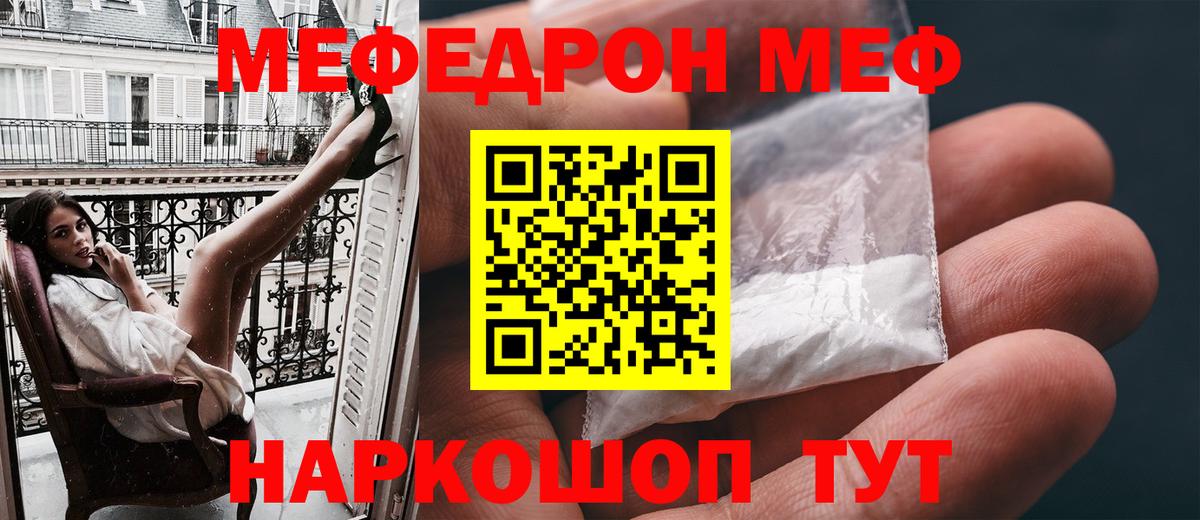 МЕФ  Мефедрон мука  МЯУ-МЯУ 4 MMC  Вход с VPN  Кудрово 